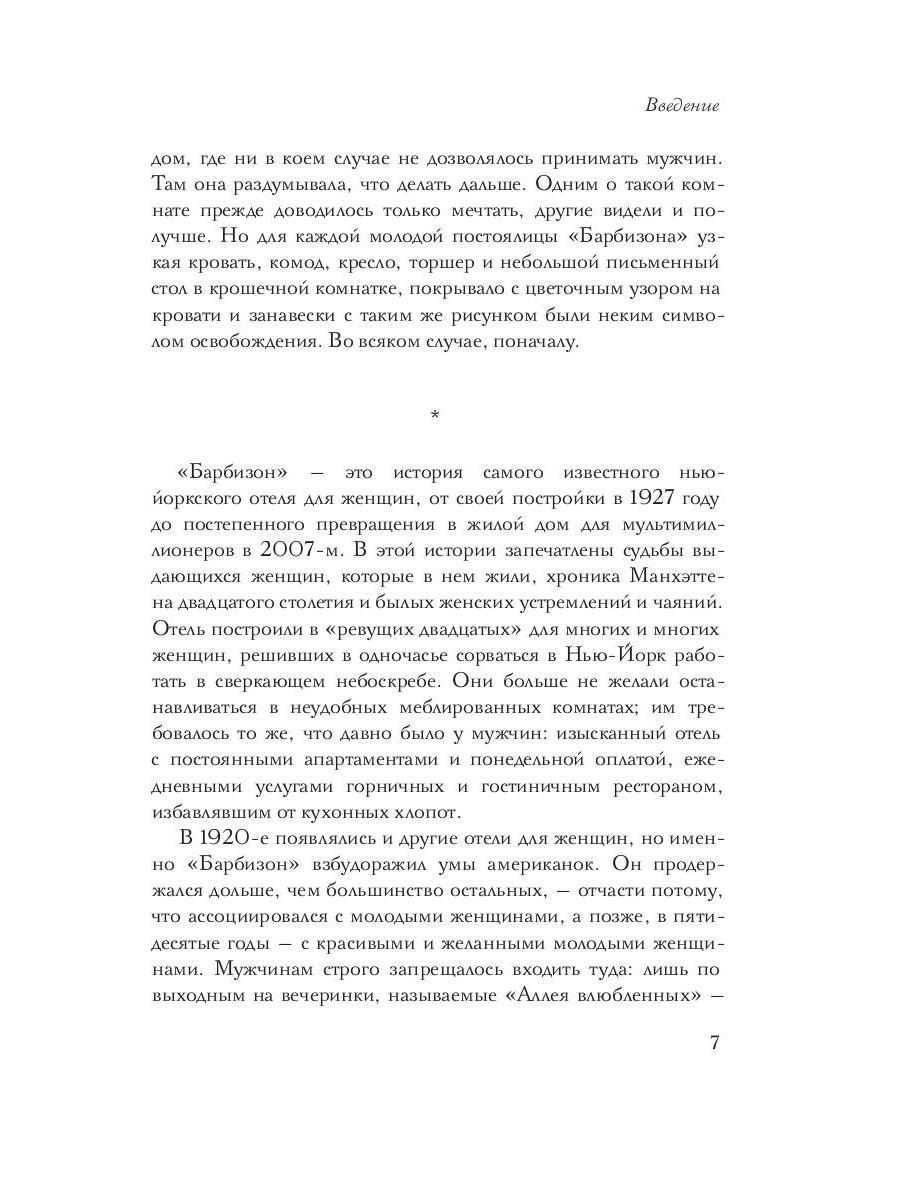 Книга Рипол Классик Барбизон. В отеле только девушки суперобложка + твердая обложка