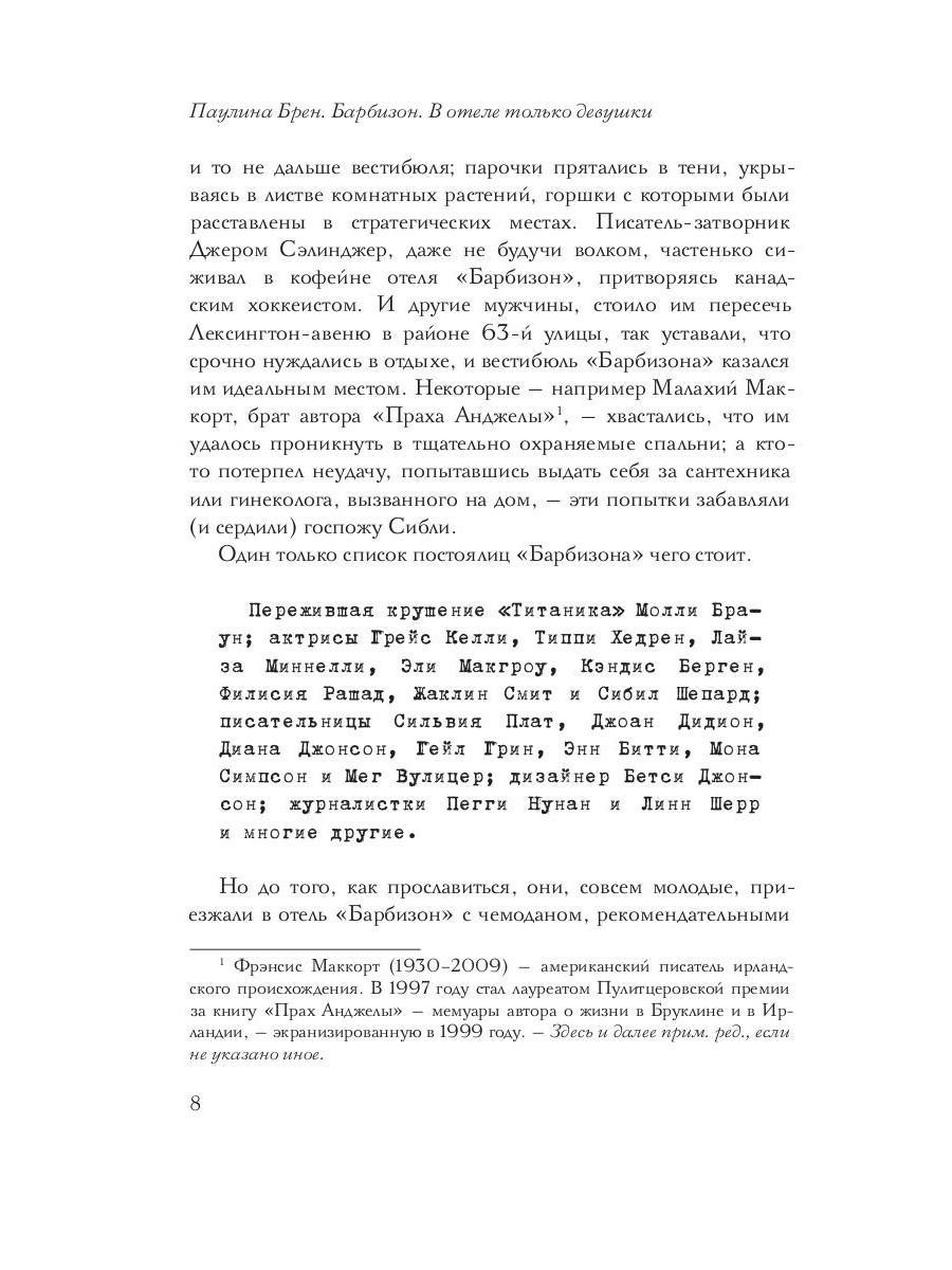 Книга Рипол Классик Барбизон. В отеле только девушки суперобложка + твердая обложка