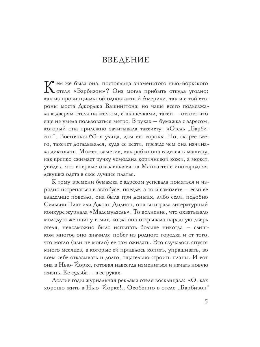 Книга Рипол Классик Барбизон. В отеле только девушки суперобложка + твердая обложка