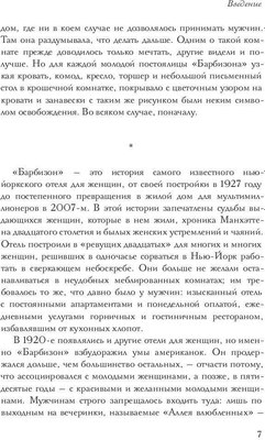 Книга Рипол Классик Барбизон. В отеле только девушки суперобложка + твердая обложка (Брен Паулина)