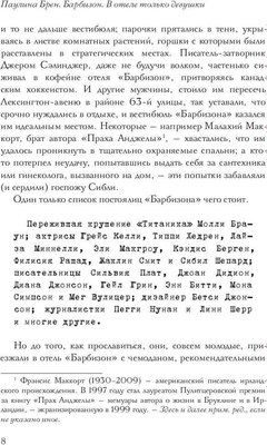 Книга Рипол Классик Барбизон. В отеле только девушки суперобложка + твердая обложка (Брен Паулина)