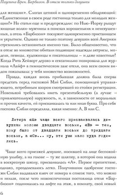 Книга Рипол Классик Барбизон. В отеле только девушки суперобложка + твердая обложка (Брен Паулина)