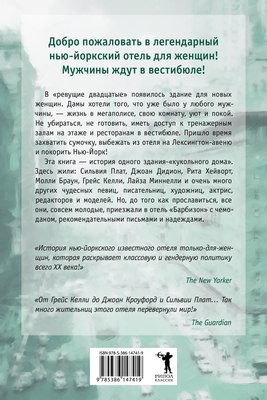 Книга Рипол Классик Барбизон. В отеле только девушки суперобложка + твердая обложка (Брен Паулина)