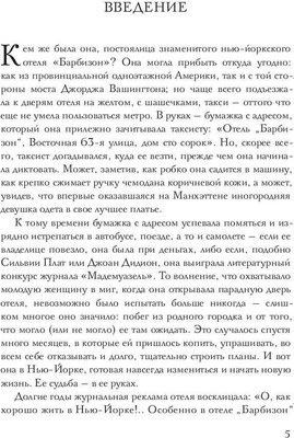 Книга Рипол Классик Барбизон. В отеле только девушки суперобложка + твердая обложка (Брен Паулина)