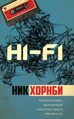 

Книга, Hi-Fi мягкая обложка