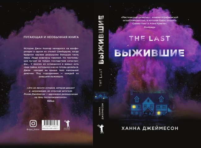 Книга Рипол Классик Выжившие твердая обложка