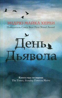 

Книга, День дьявола твердая обложка