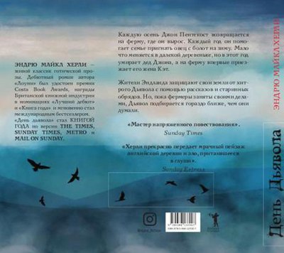 Книга Рипол Классик День дьявола твердая обложка (Херли Эндрю Майкл)