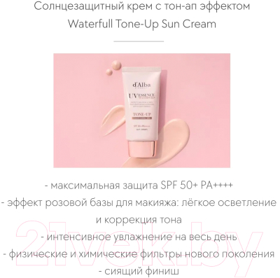 Набор косметики для лица d'Alba Sun Care Trio Set