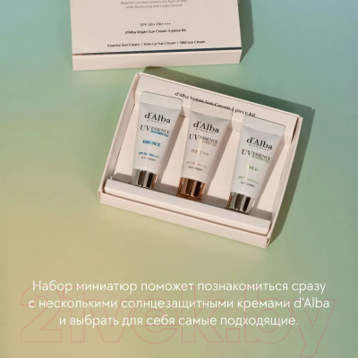 Набор косметики для лица d'Alba Vegan Sun Cream Kit