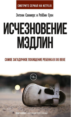 

Книга, Исчезновение Мэдлин твердая обложка