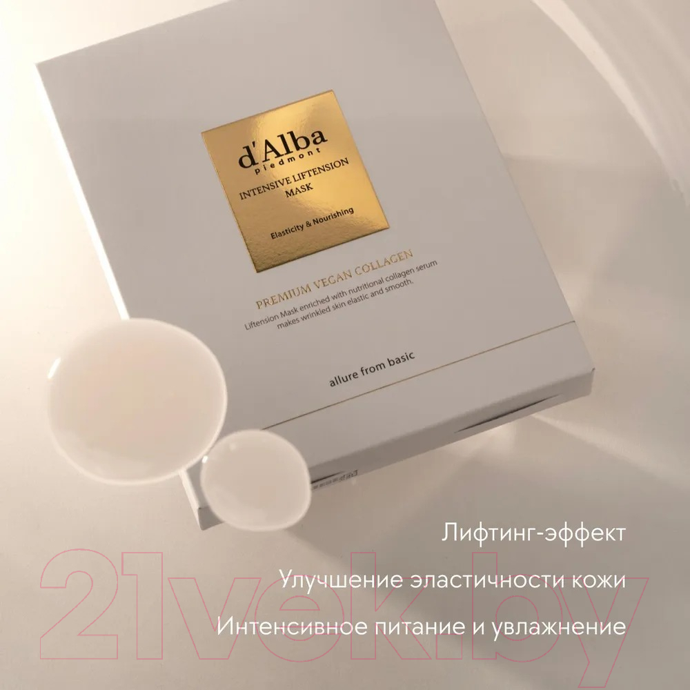 Набор масок для лица d'Alba Intensive Liftension Mask