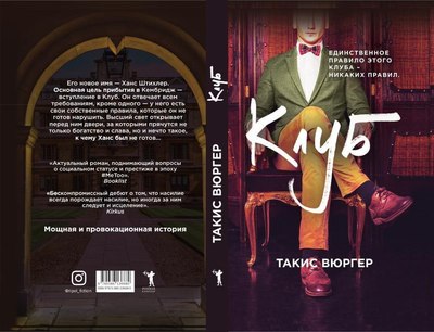 Книга Рипол Классик Клуб твердая обложка (Вюргер Такис)