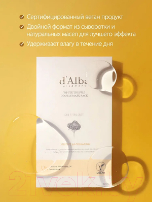 Набор масок для лица d'Alba White Truffle Double Mask Pack Nutritive/Hydrating (4шт)