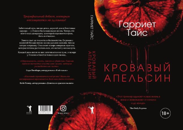 Книга Рипол Классик Кровавый апельсин твердая обложка