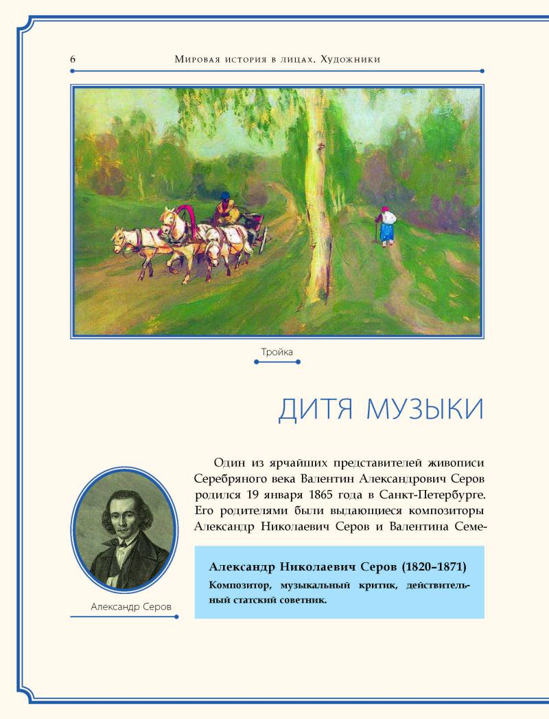 Нехудожественная книга Рипол Классик Валентин Серов, твердая обложка (Курилина А.) — фото 5