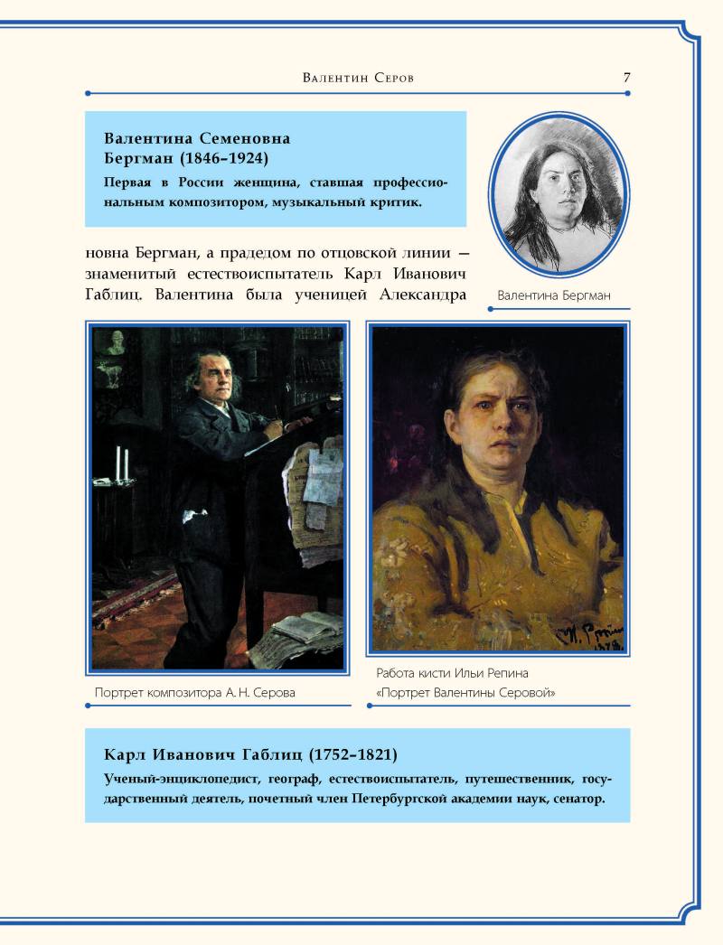 Нехудожественная книга Рипол Классик Валентин Серов, твердая обложка (Курилина А.) — фото 6