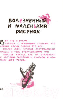 Книга Рипол Классик Чернила под кожей / 9785386146627 (Салливан Д.)