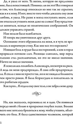 Книга Рипол Классик Королевская страсть. Покори меня твердая обложка (Ли Женива)