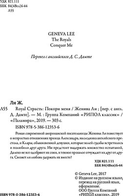 Книга Рипол Классик Королевская страсть. Покори меня твердая обложка (Ли Женива)