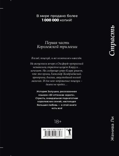 Книга Рипол Классик Королевская страсть твердая обложка