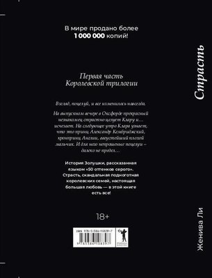 Книга Рипол Классик Королевская страсть твердая обложка (Ли Женива)