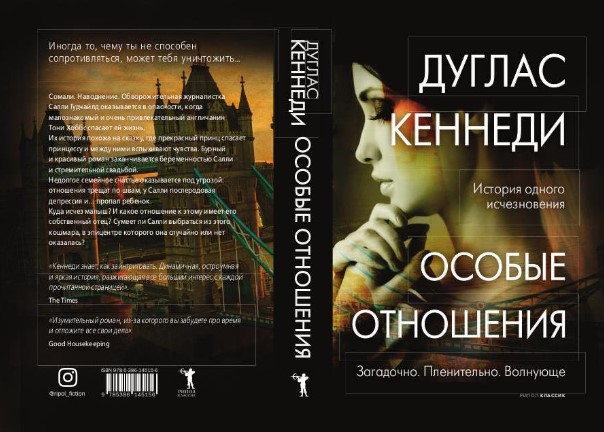 Книга Рипол Классик Особые отношения твердая обложка