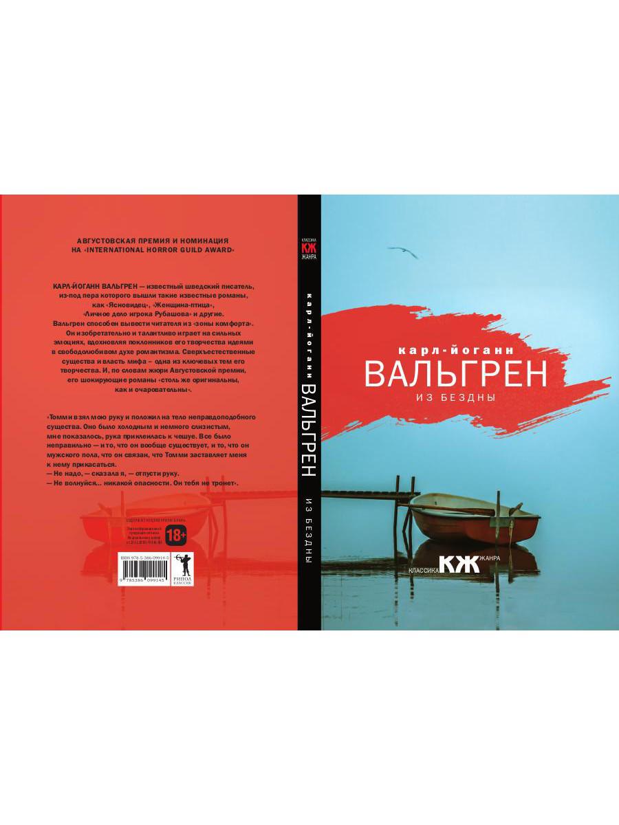 Книга Рипол Классик Из бездны твердая обложка