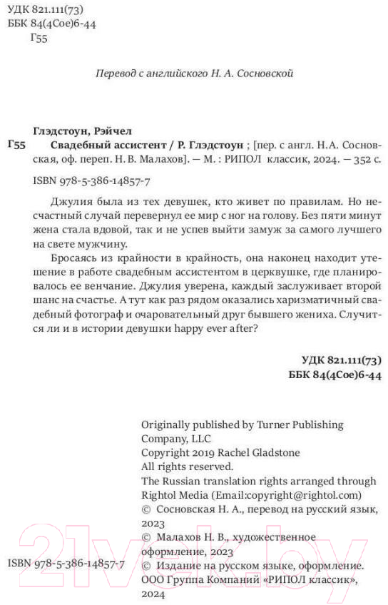 Книга Рипол Классик Свадебный ассистент / 9785386148577