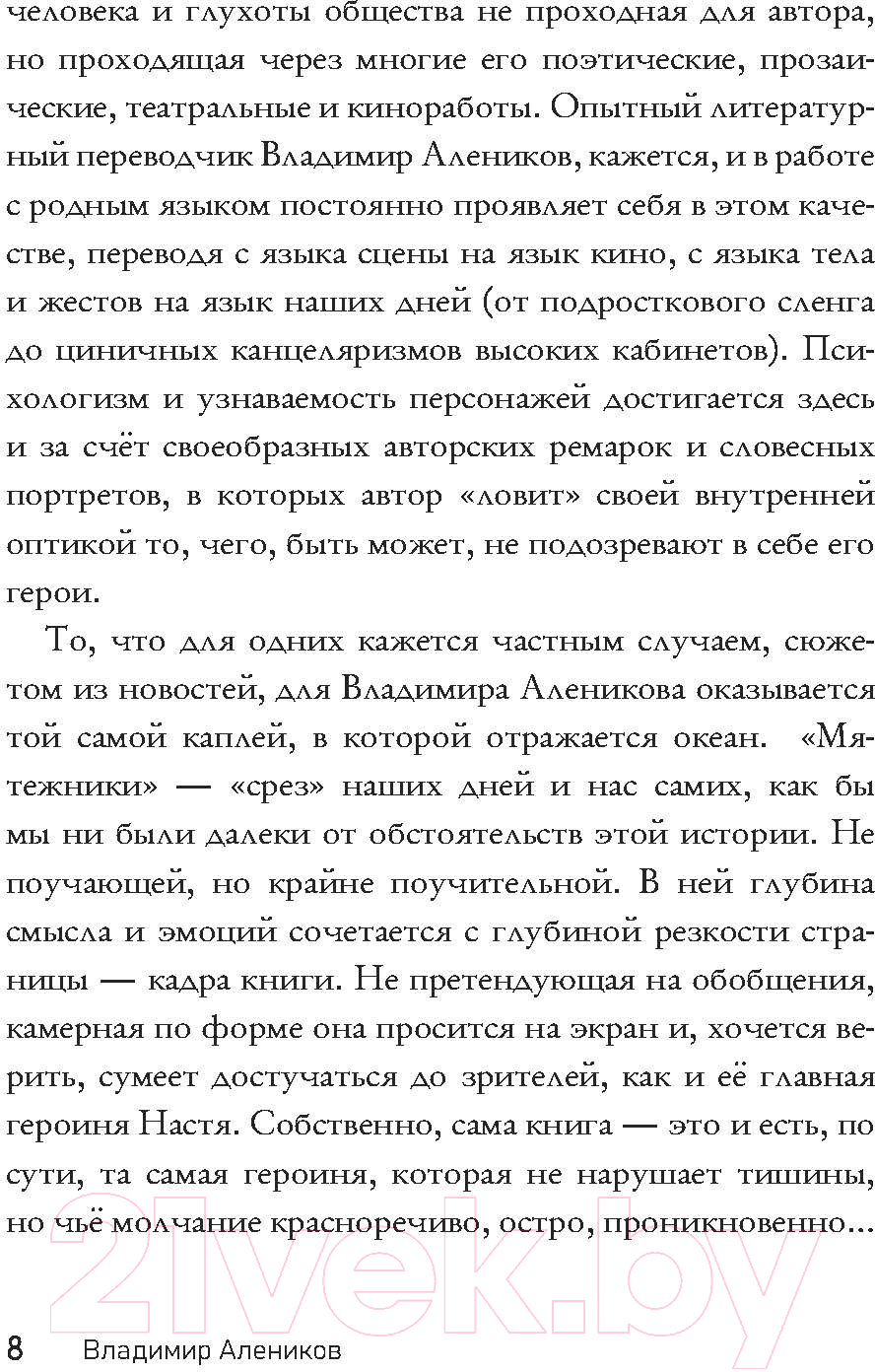 Художественная книга Рипол Классик Мятежники / 9785386151164 (Алеников В.М.) — фото 6