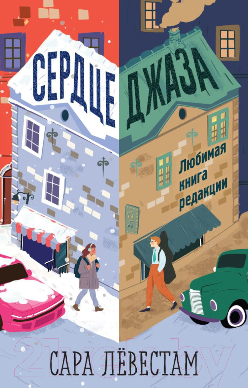 Книга Рипол Классик Сердце джаза / 9785386147501