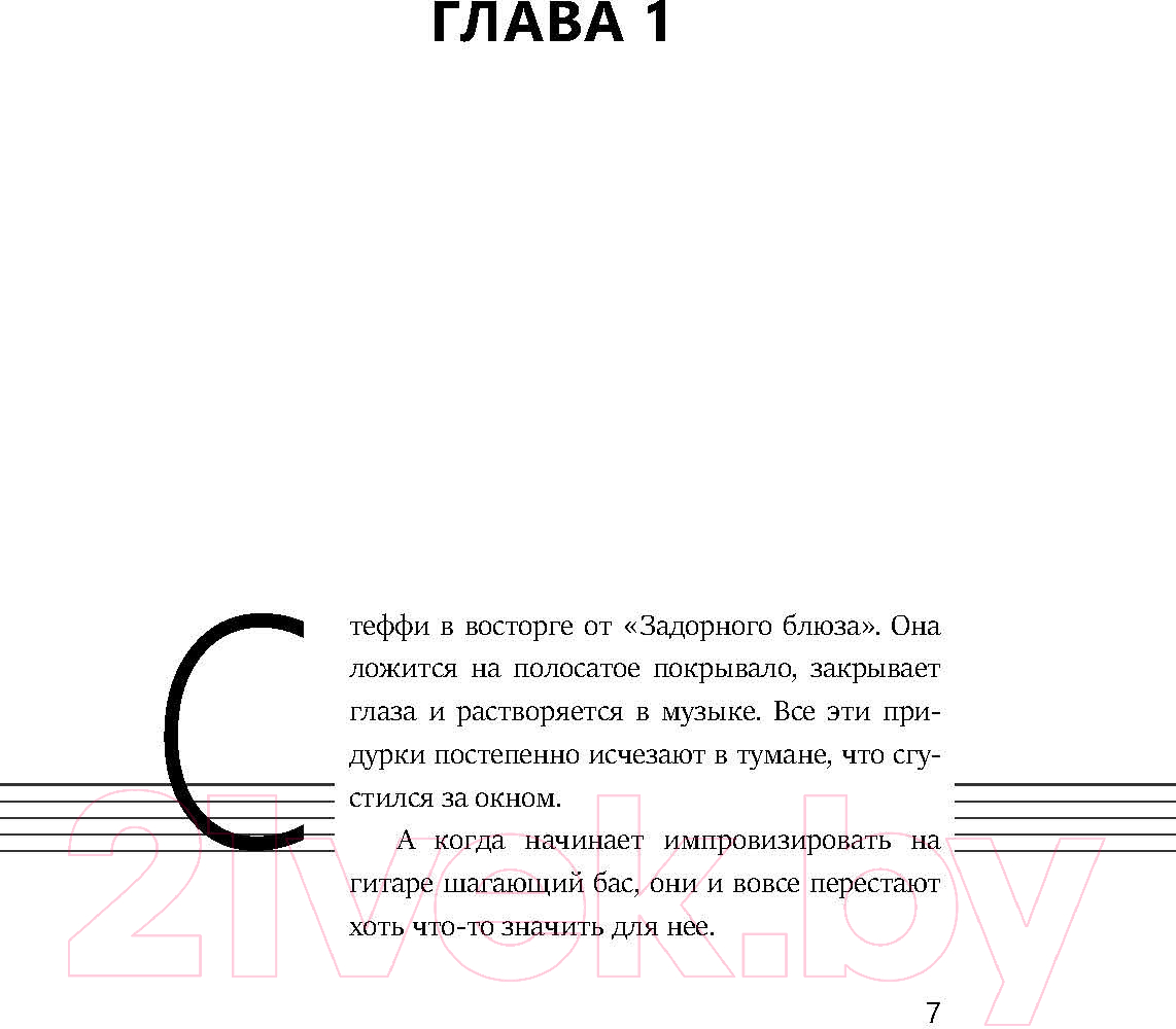 Книга Рипол Классик Сердце джаза / 9785386147501