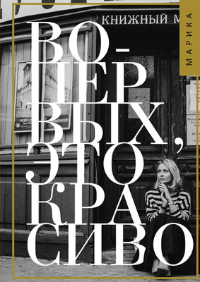 

Книга, Во-первых, это красиво твердая обложка