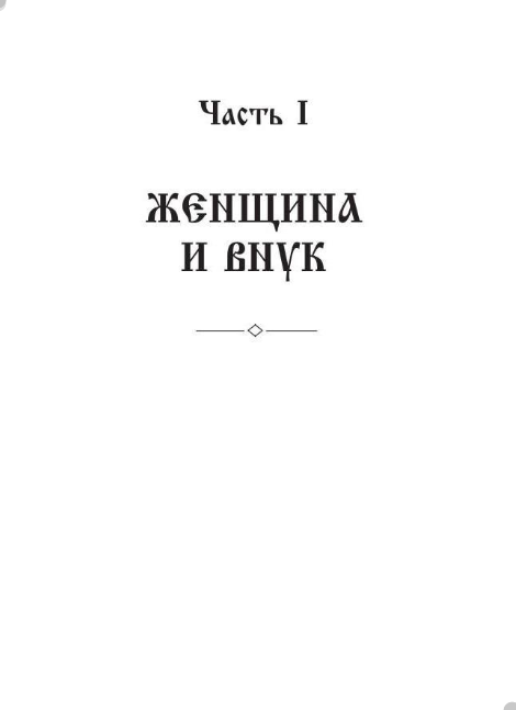 Книга Рипол Классик Царство женщин тердая обложка