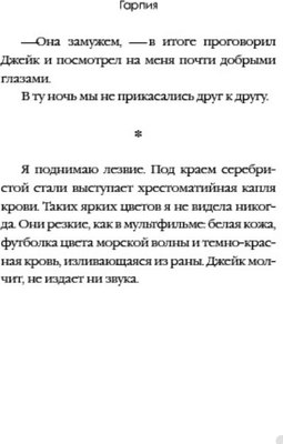 Книга Рипол Классик Гарпия твердая обложка (Хантер Меган)