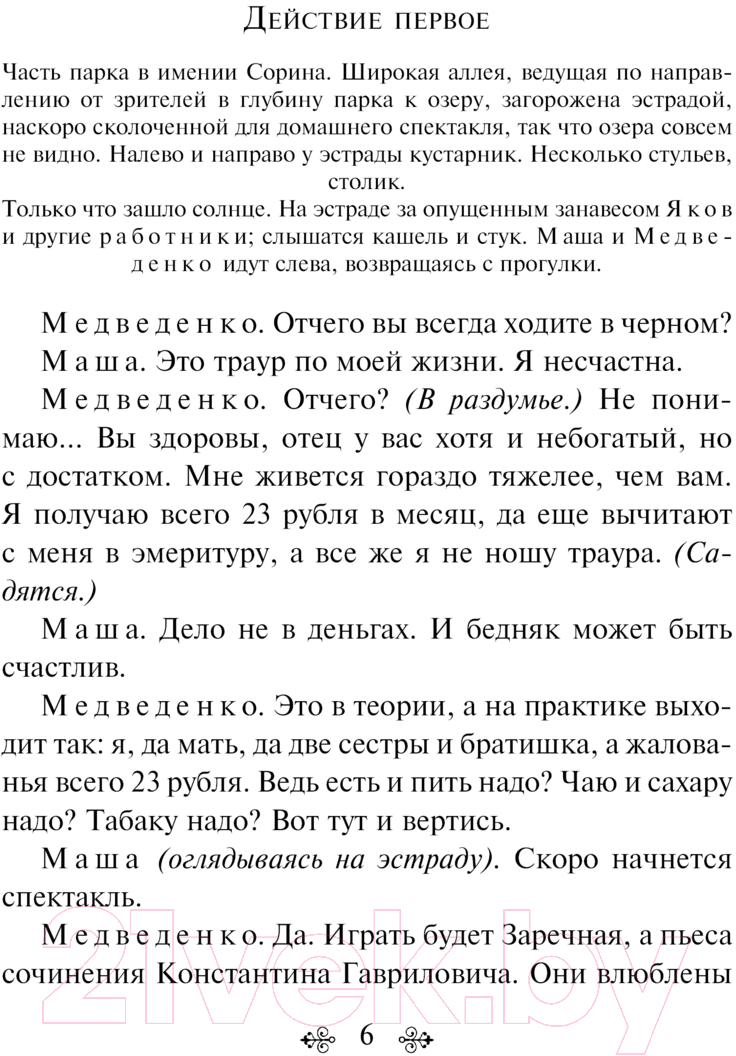 Художественная книга Эксмо Вишневый сад. Пьесы / 9785042014314 (Чехов А.П.) — фото 5