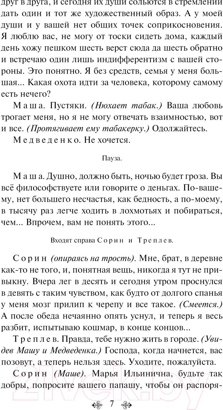Художественная книга Эксмо Вишневый сад. Пьесы / 9785042014314 (Чехов А.П.) — фото 6