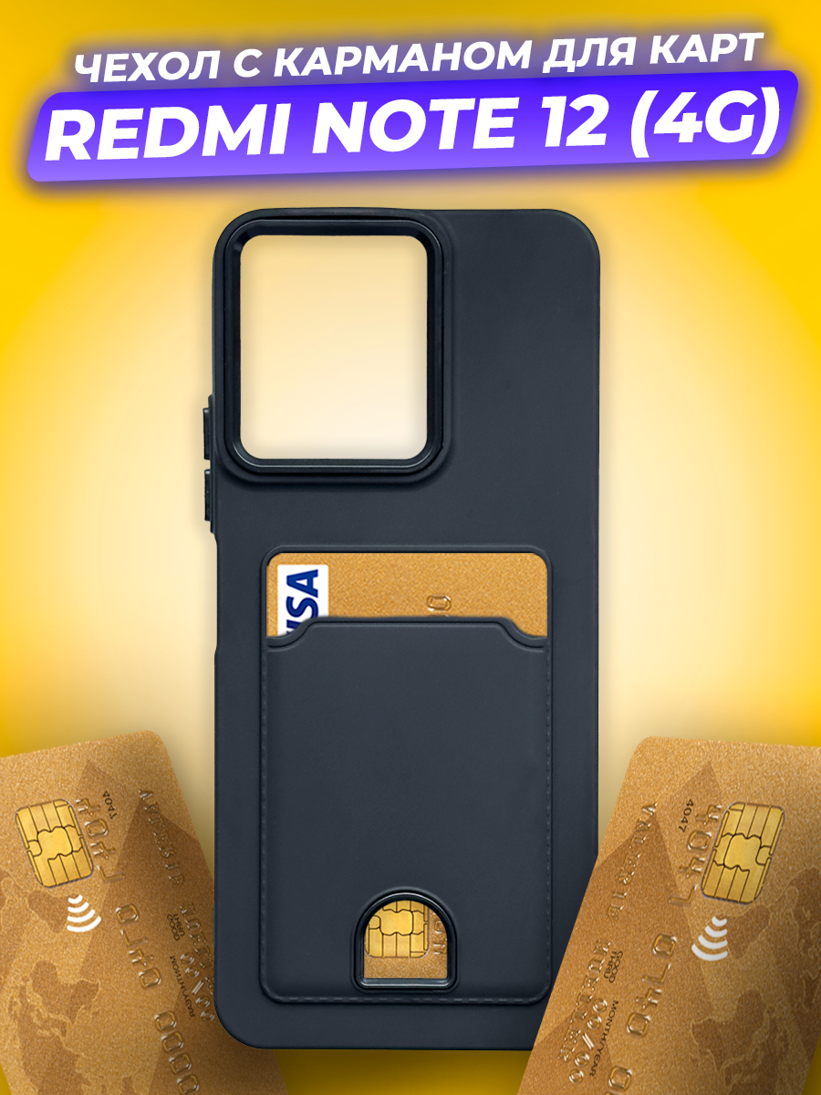 Чехол-накладка Case Matte Card Xiaomi Redmi Note 12 4G (черный матовый) — фото 2