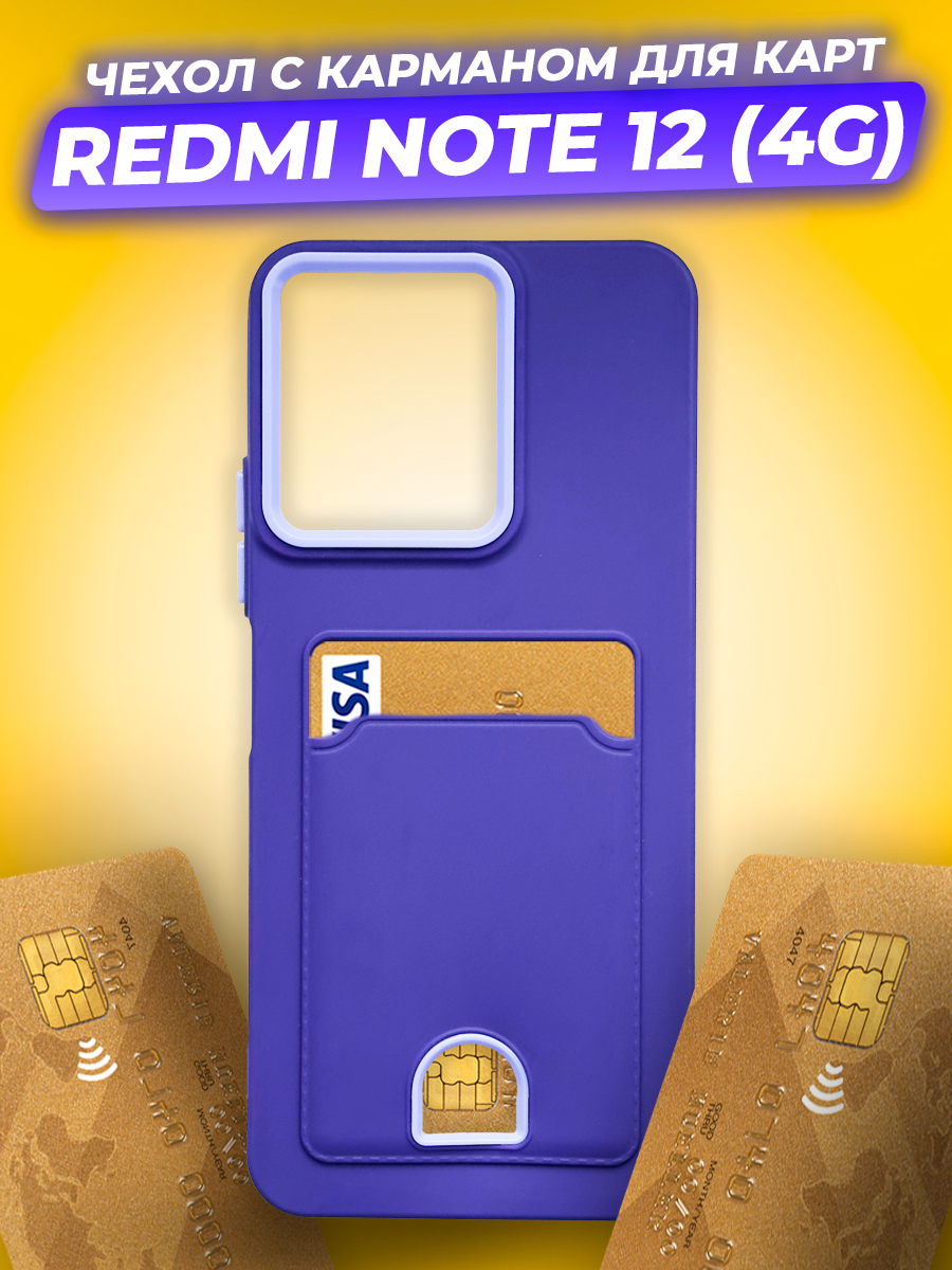 Чехол-накладка Case Matte Card Xiaomi Redmi Note 12 4G (фиолетовый матовый) — фото 2