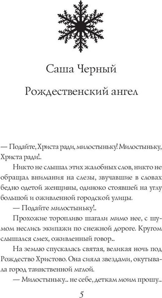 Изображение товара Книга Рипол Классик Рождественская книга ангелов. Сборник твердая обложка