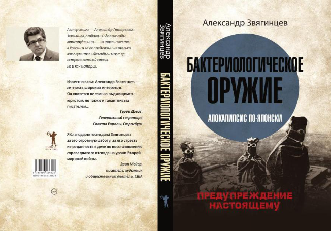 Книга Рипол Классик Бактериологическое оружие. Апокалипсис по-японски