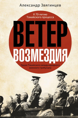 

Книга, Ветер Возмездия твердая обложка