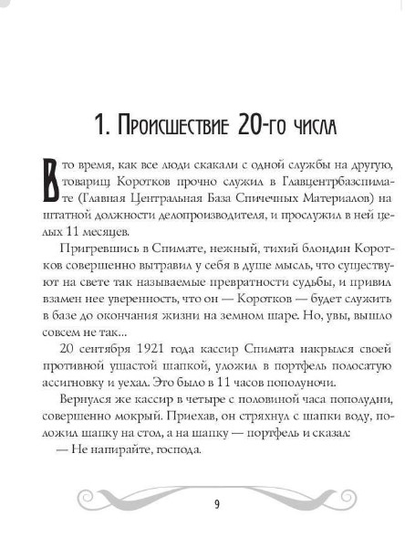 Книга Рипол Классик Собачье сердце: повести твердая обложка