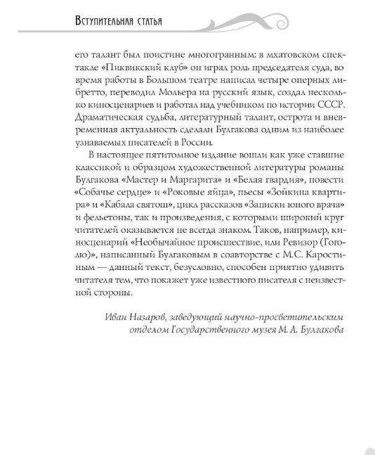 Книга Рипол Классик Собачье сердце: повести твердая обложка