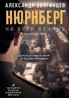 

Книга, На веки вечные