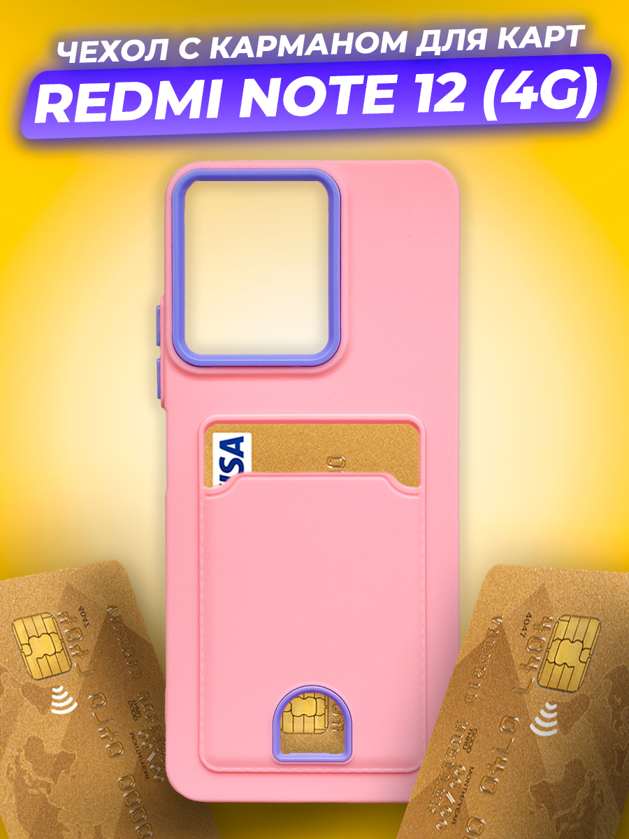 Чехол-накладка Case Matte Card Xiaomi Redmi Note 12 4G (розовый матовый) — фото 2