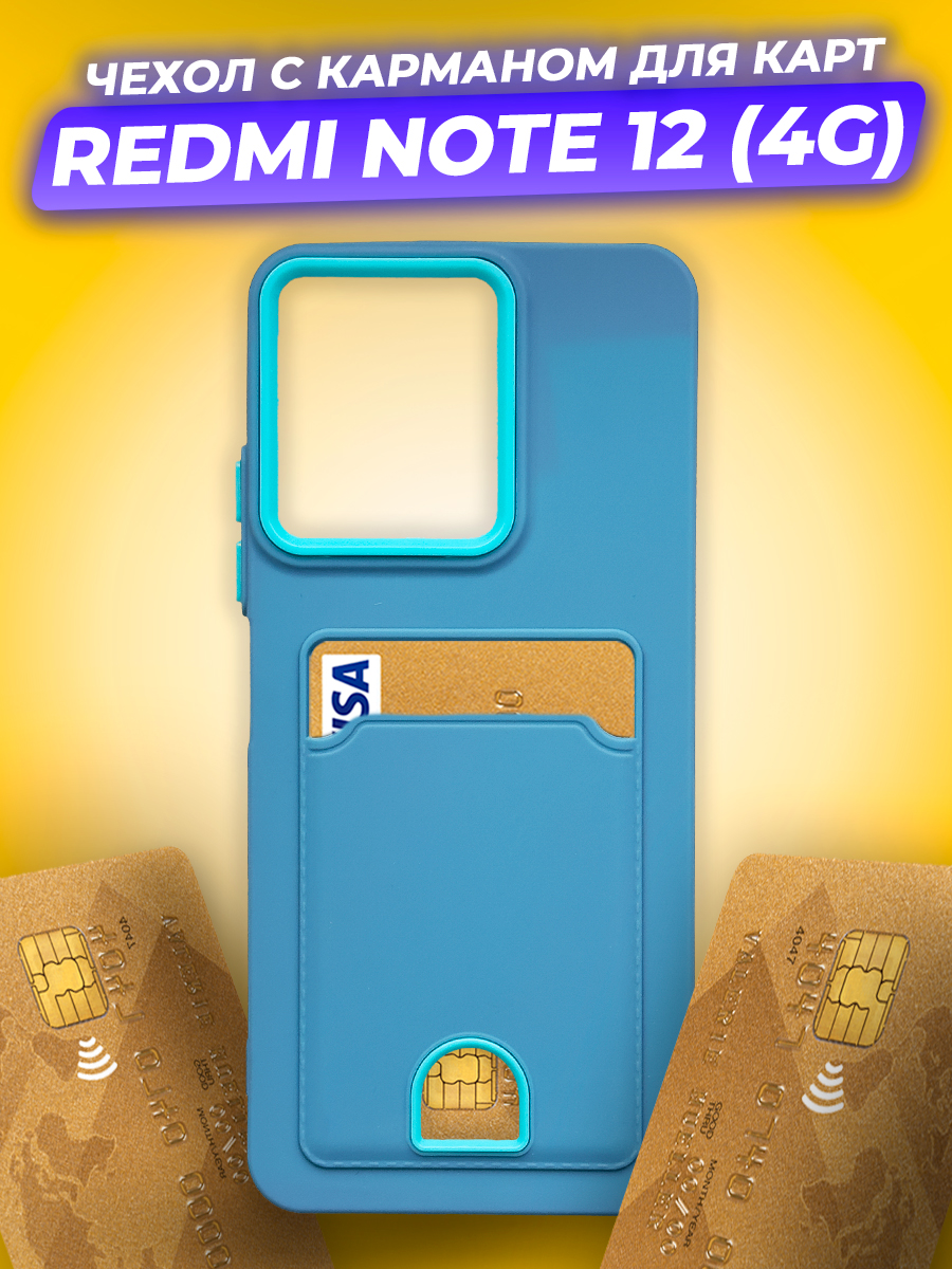 Чехол-накладка Case Matte Card Xiaomi Redmi Note 12 4G (голубой матовый) — фото 2