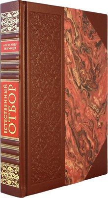 

Книга, Олип. Естественный отбор твердая обложка
