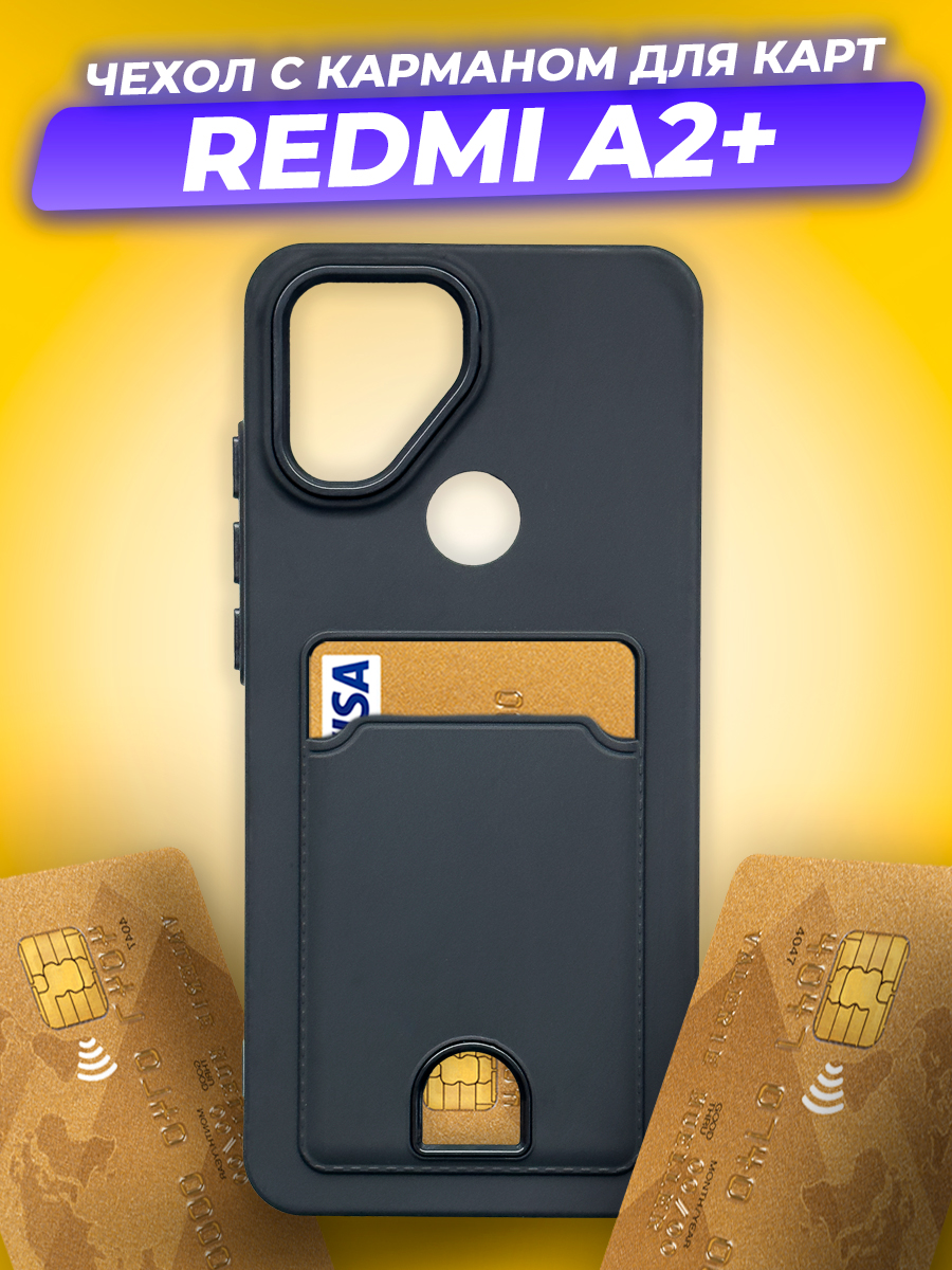 Чехол-накладка Case Matte Card Xiaomi Redmi A2 Plus (черный матовый) — фото 2