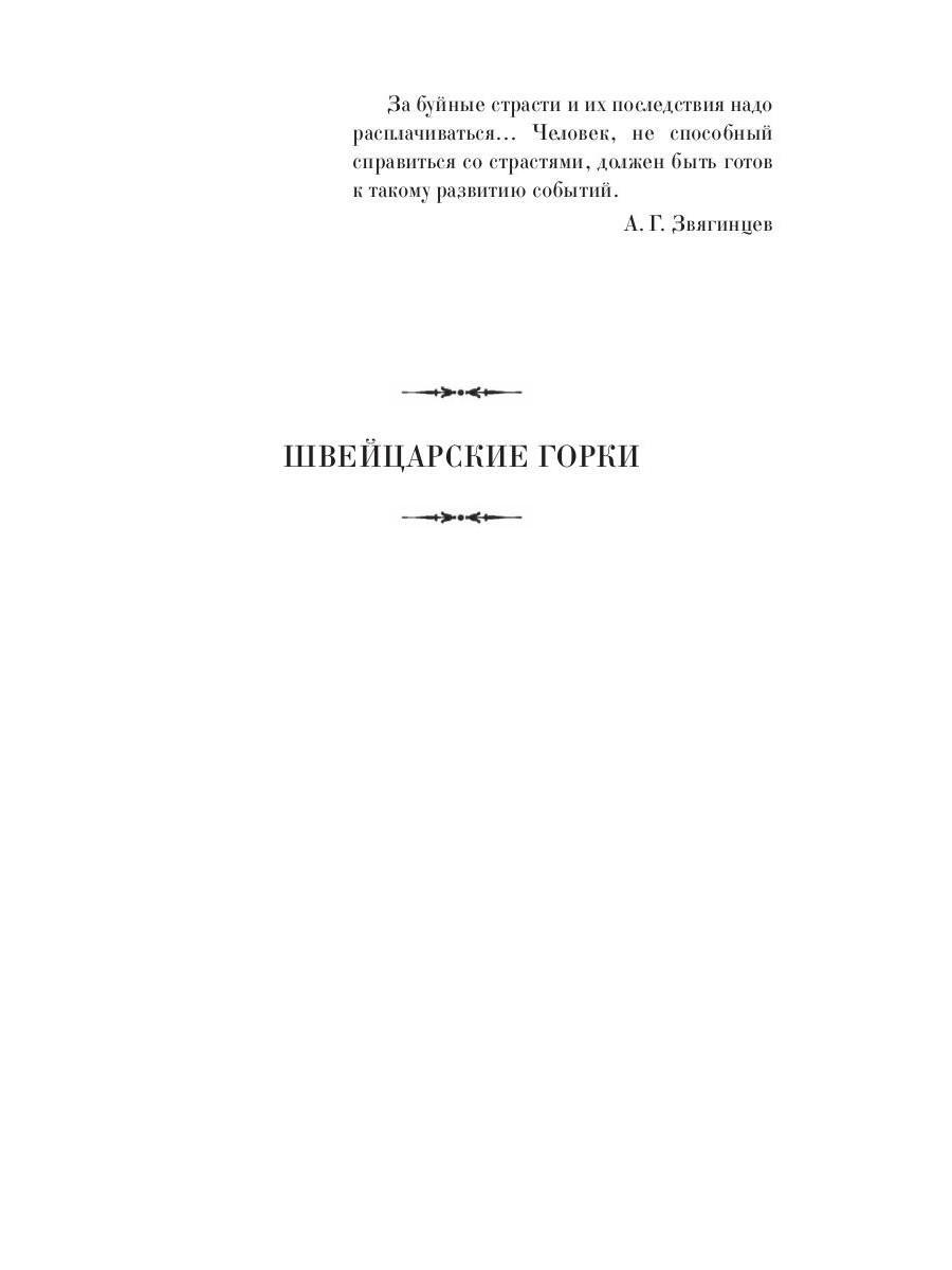 Книга Рипол Классик Швейцарские горки. Испанский сапог твердая обложка